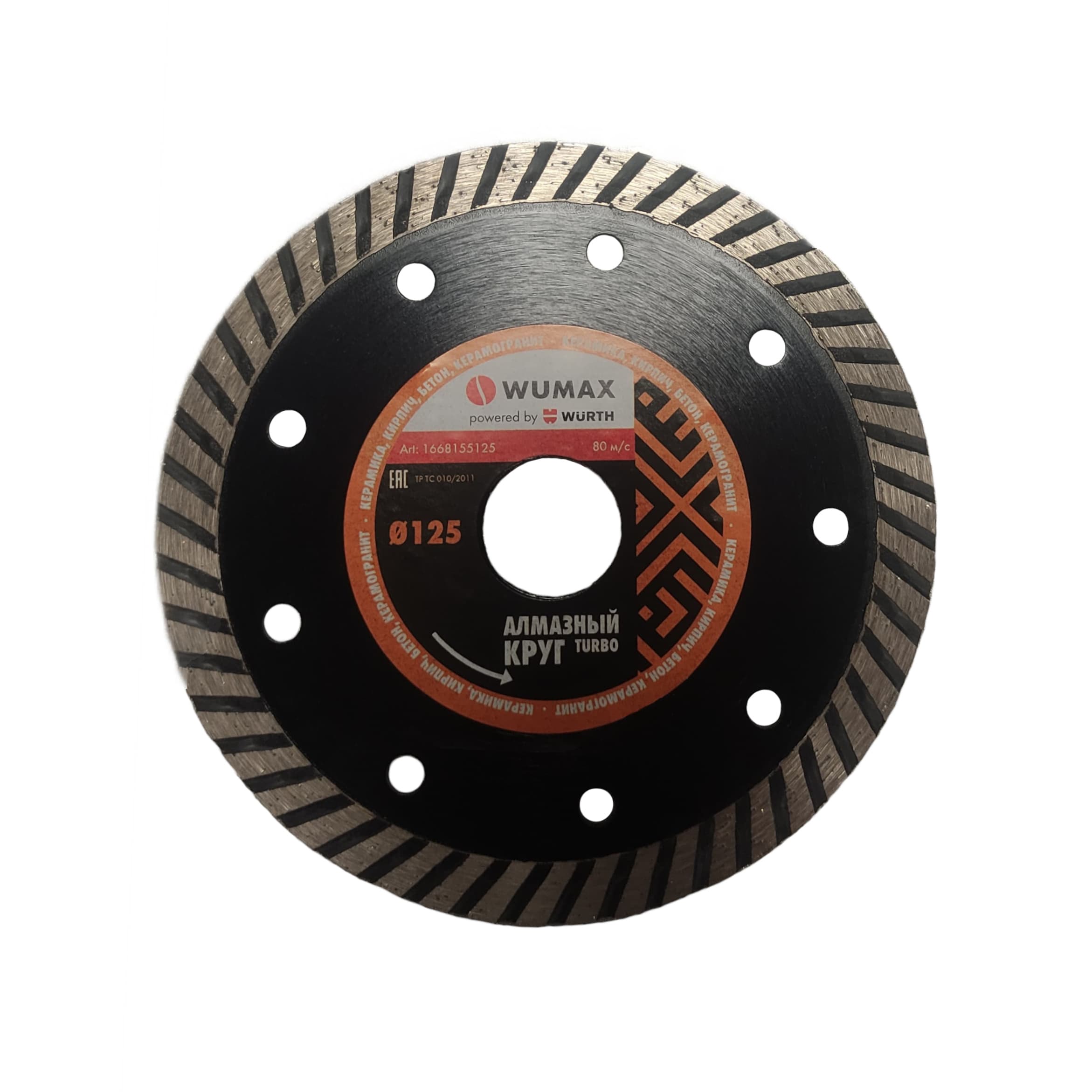 Диск алмазный отрезной WUMAX Turbo