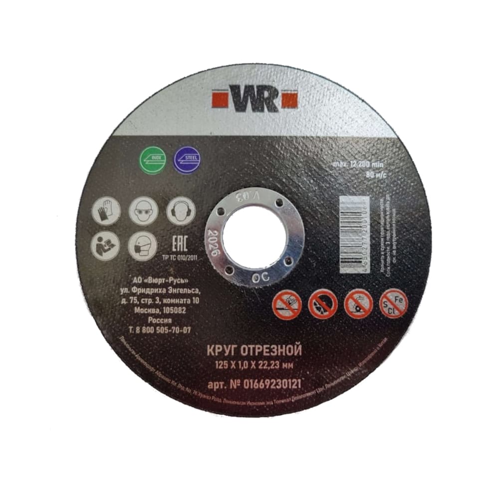 Диск отрезной для нержавеющей стали WR