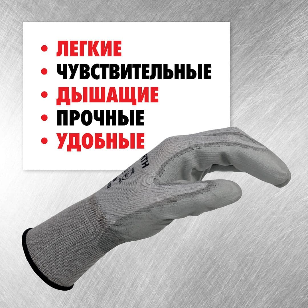 Перчатки защитные Flexton с покрытием из полиуретана