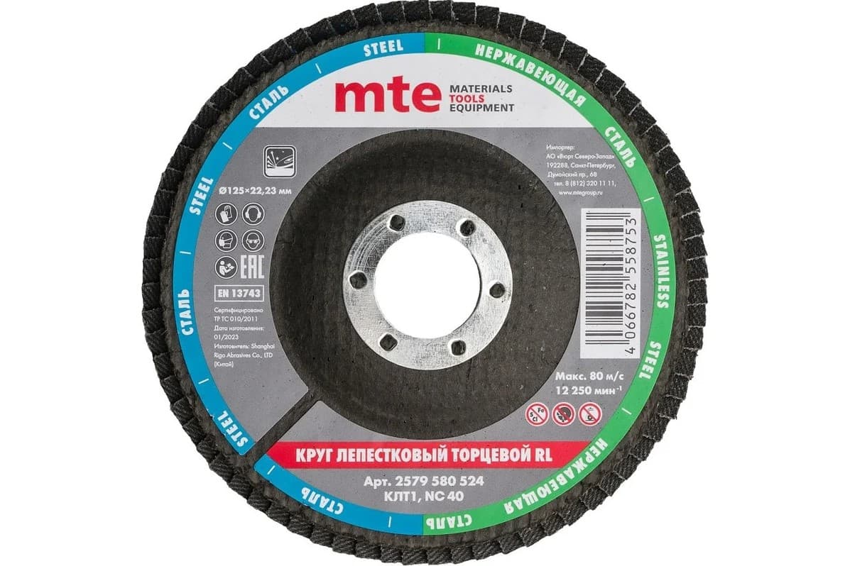Диск шлифовальный лепестковый MTE