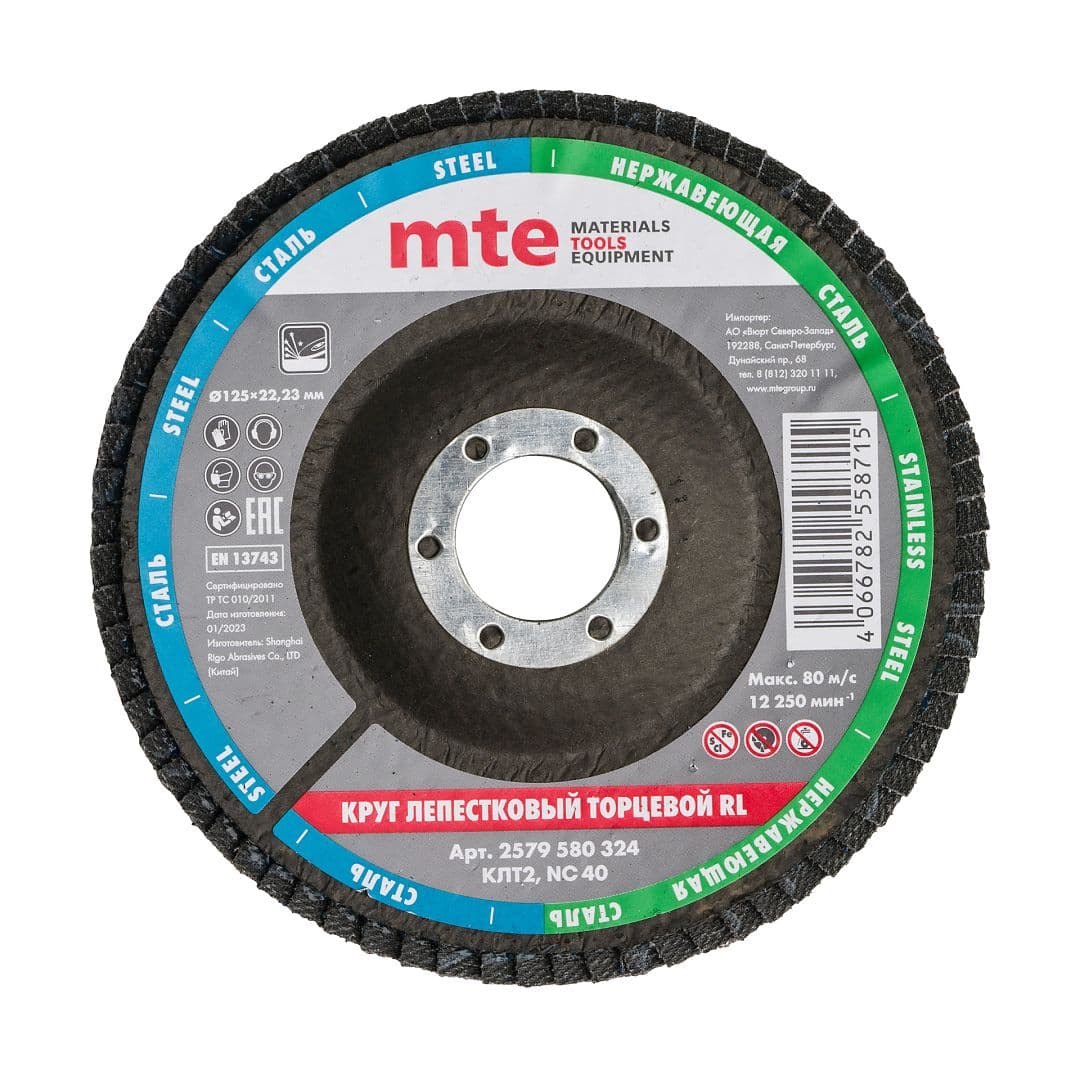 Шлифовальные и лепестковые диски